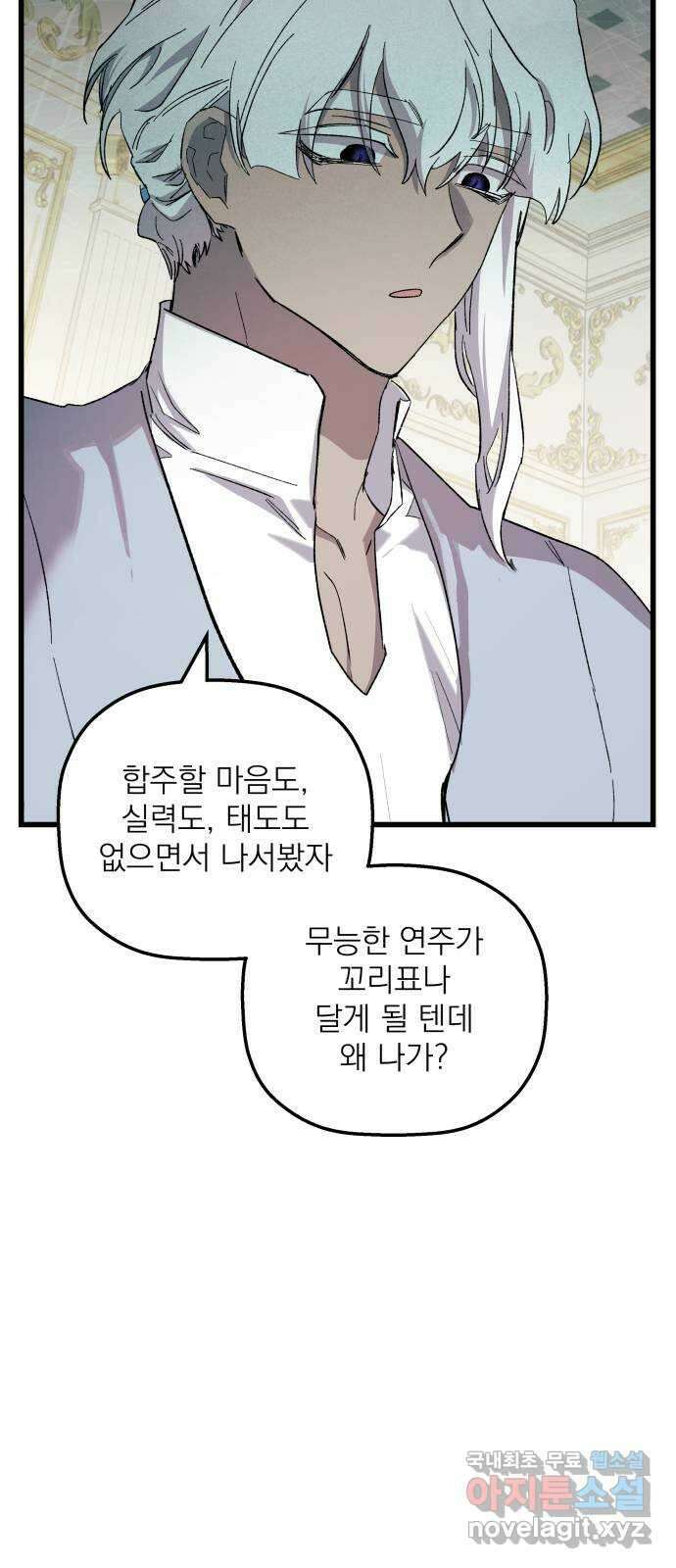 동경과 거짓말 37화 43