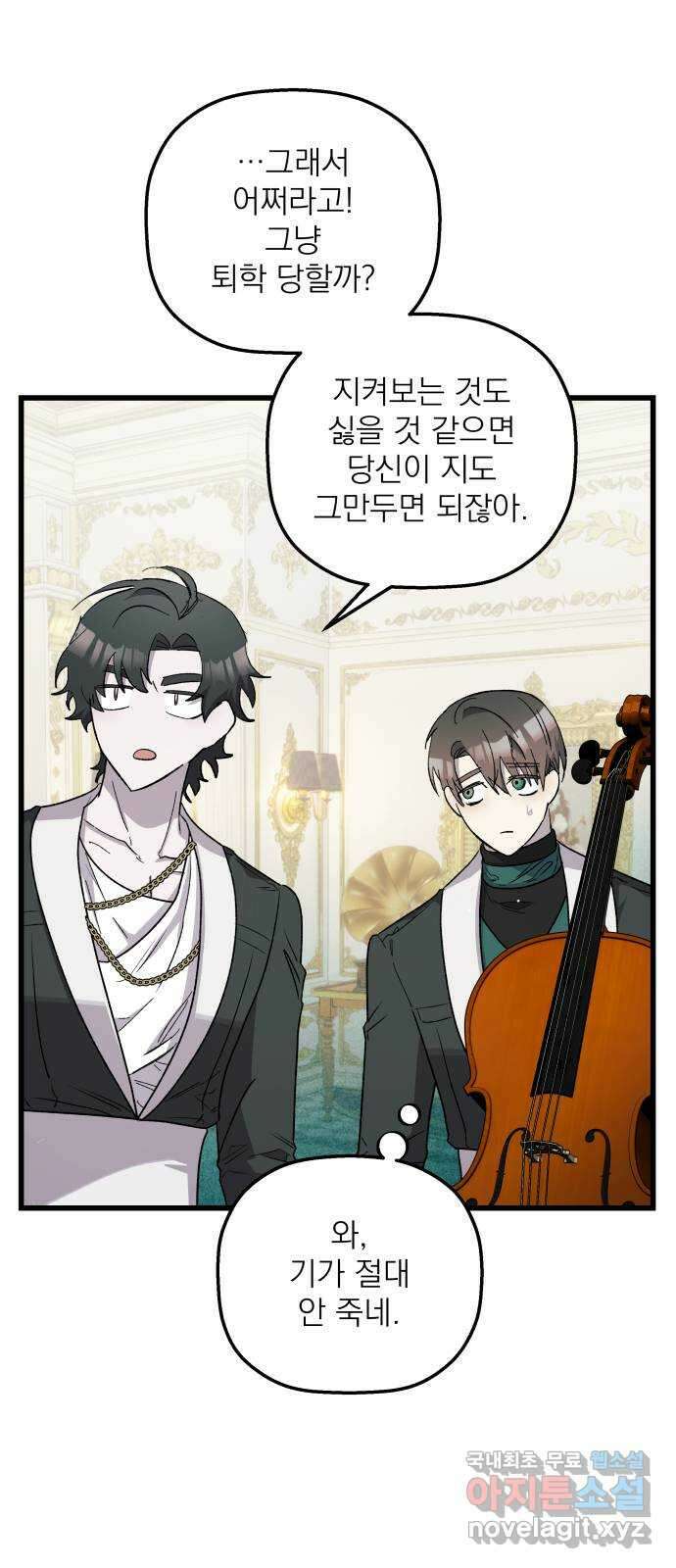 동경과 거짓말 37화 44