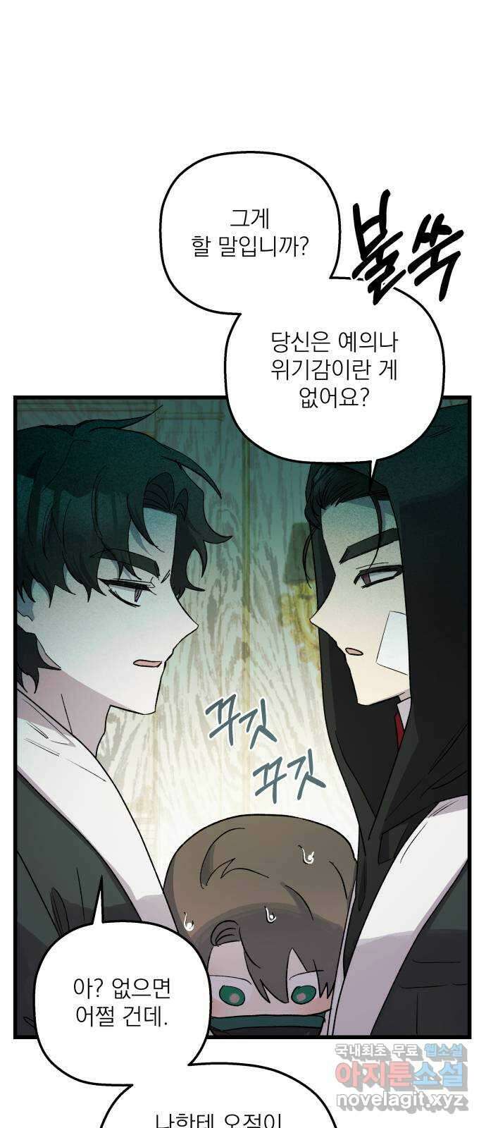 동경과 거짓말 37화 45