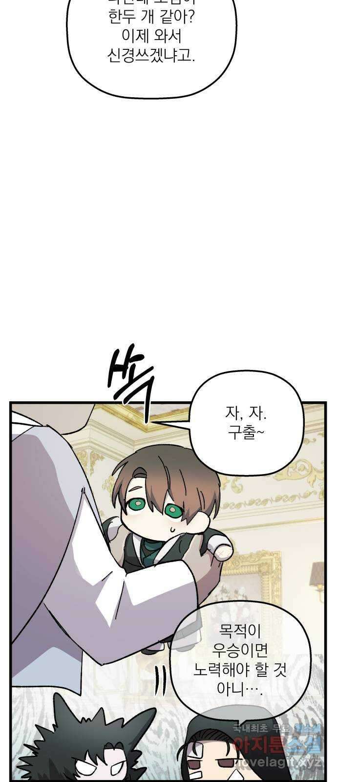 동경과 거짓말 37화 46