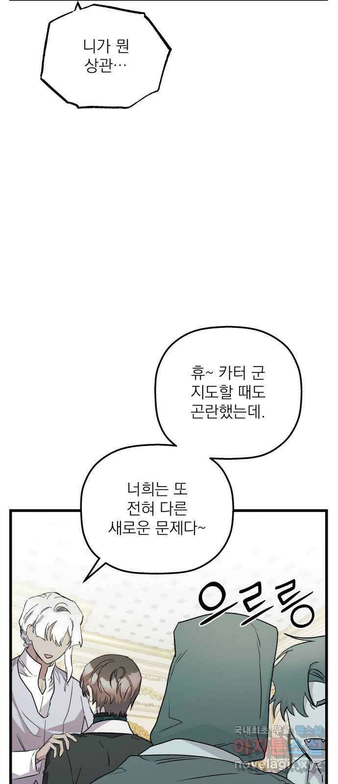 동경과 거짓말 37화 47