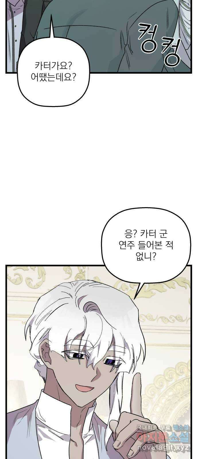 동경과 거짓말 37화 48