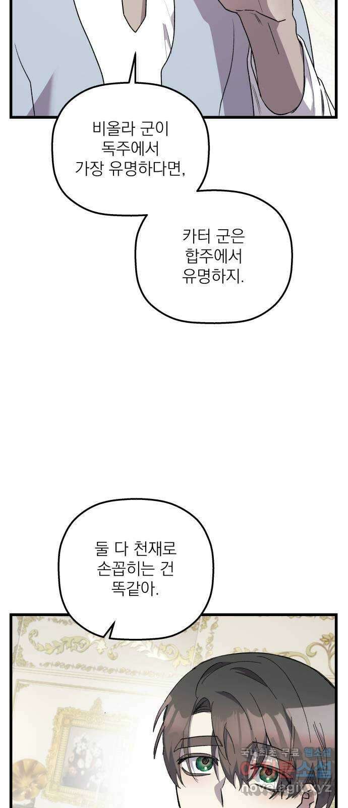 동경과 거짓말 37화 49