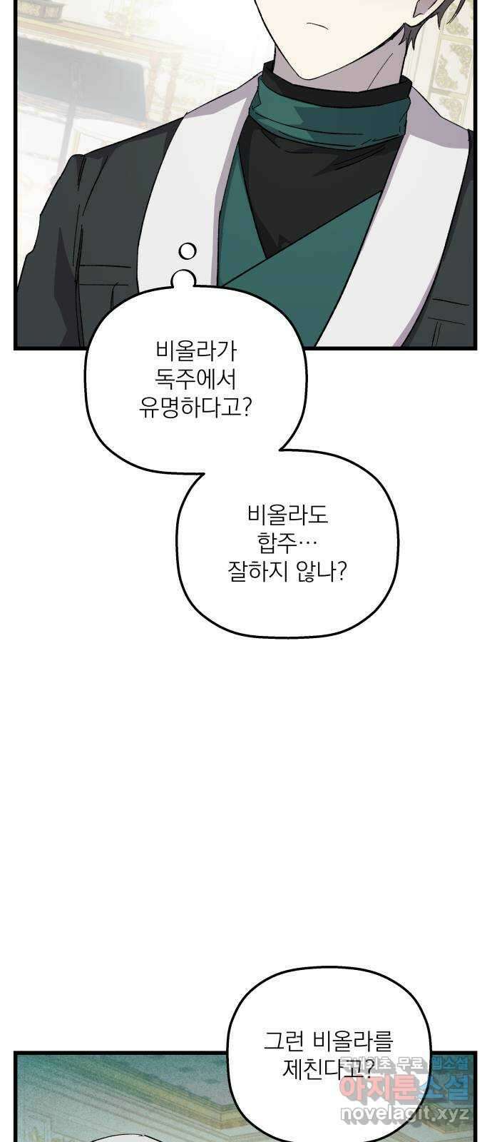 동경과 거짓말 37화 50