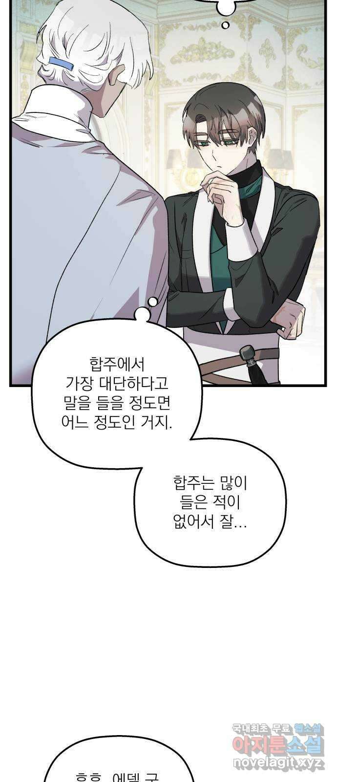동경과 거짓말 37화 51