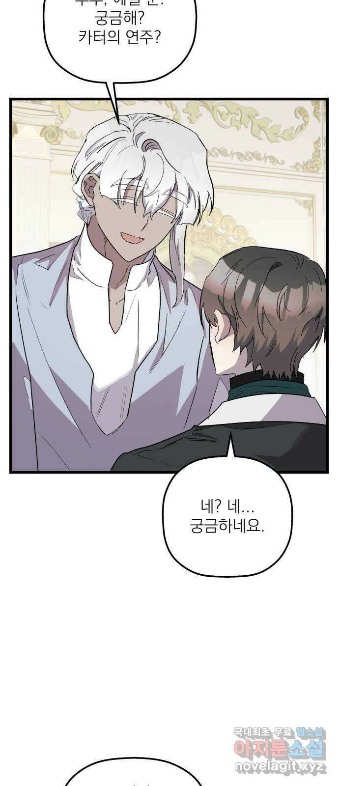 동경과 거짓말 37화 52