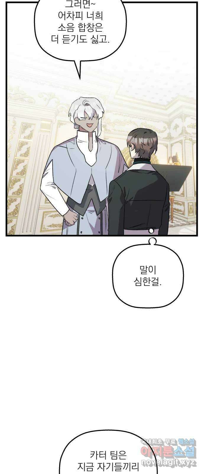 동경과 거짓말 37화 53