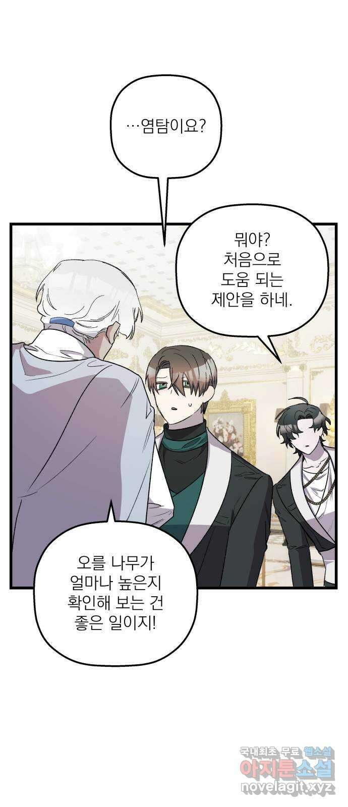 동경과 거짓말 37화 55
