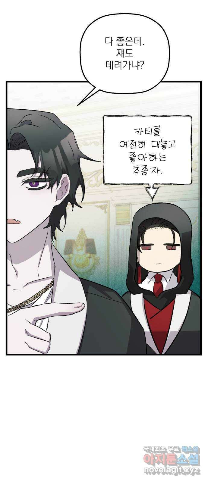 동경과 거짓말 37화 56
