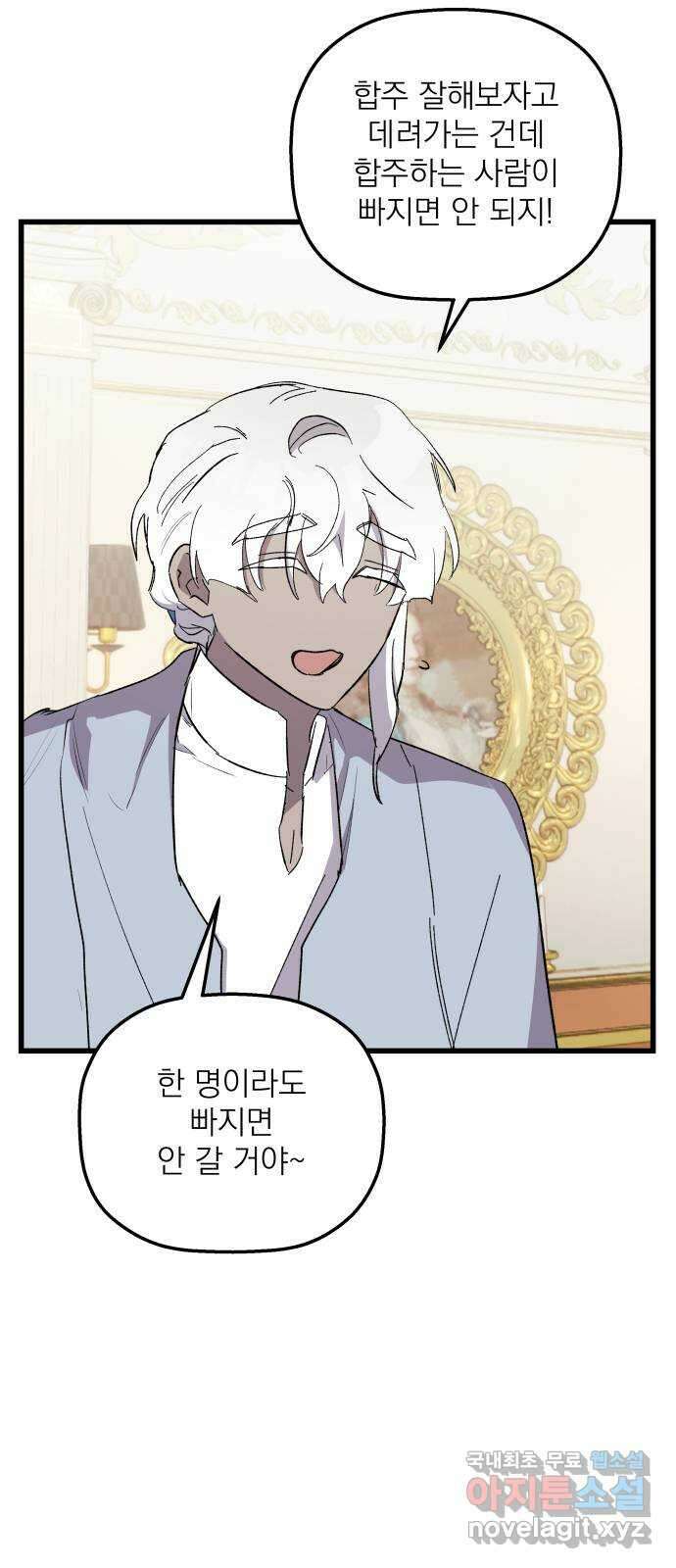 동경과 거짓말 37화 57