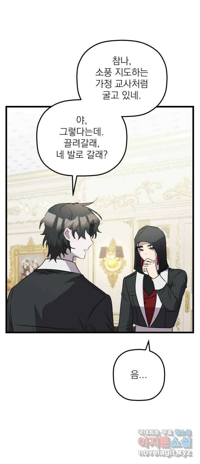 동경과 거짓말 37화 58