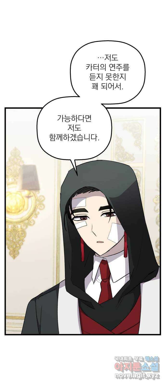 동경과 거짓말 37화 59