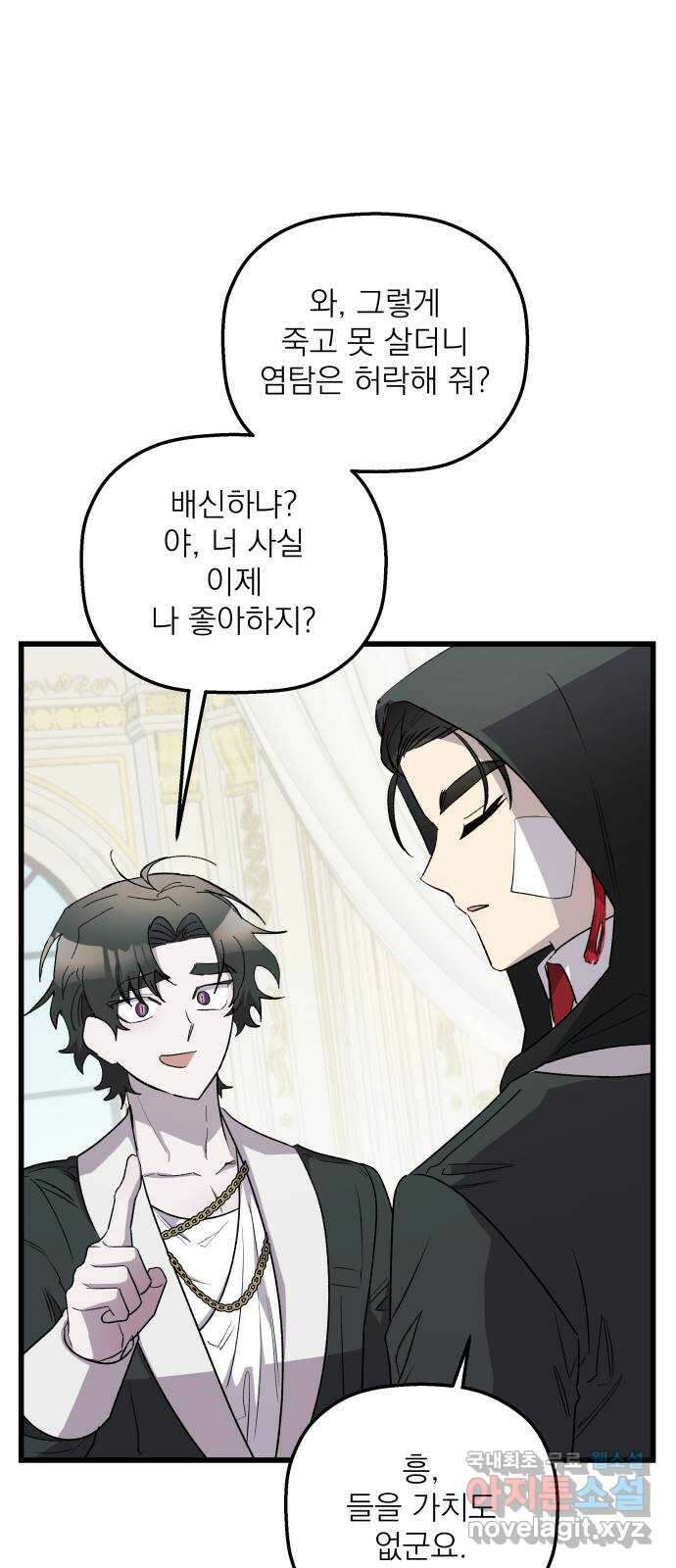 동경과 거짓말 37화 60
