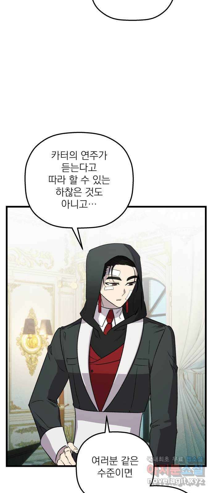 동경과 거짓말 37화 61