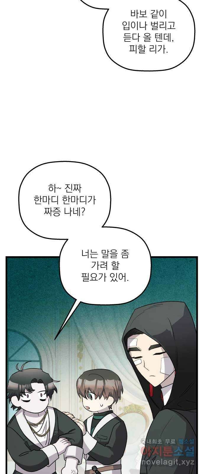 동경과 거짓말 37화 62