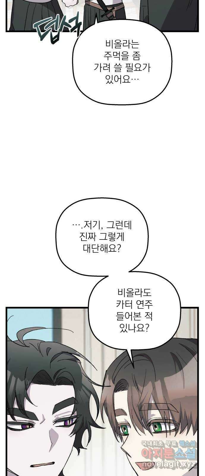 동경과 거짓말 37화 63