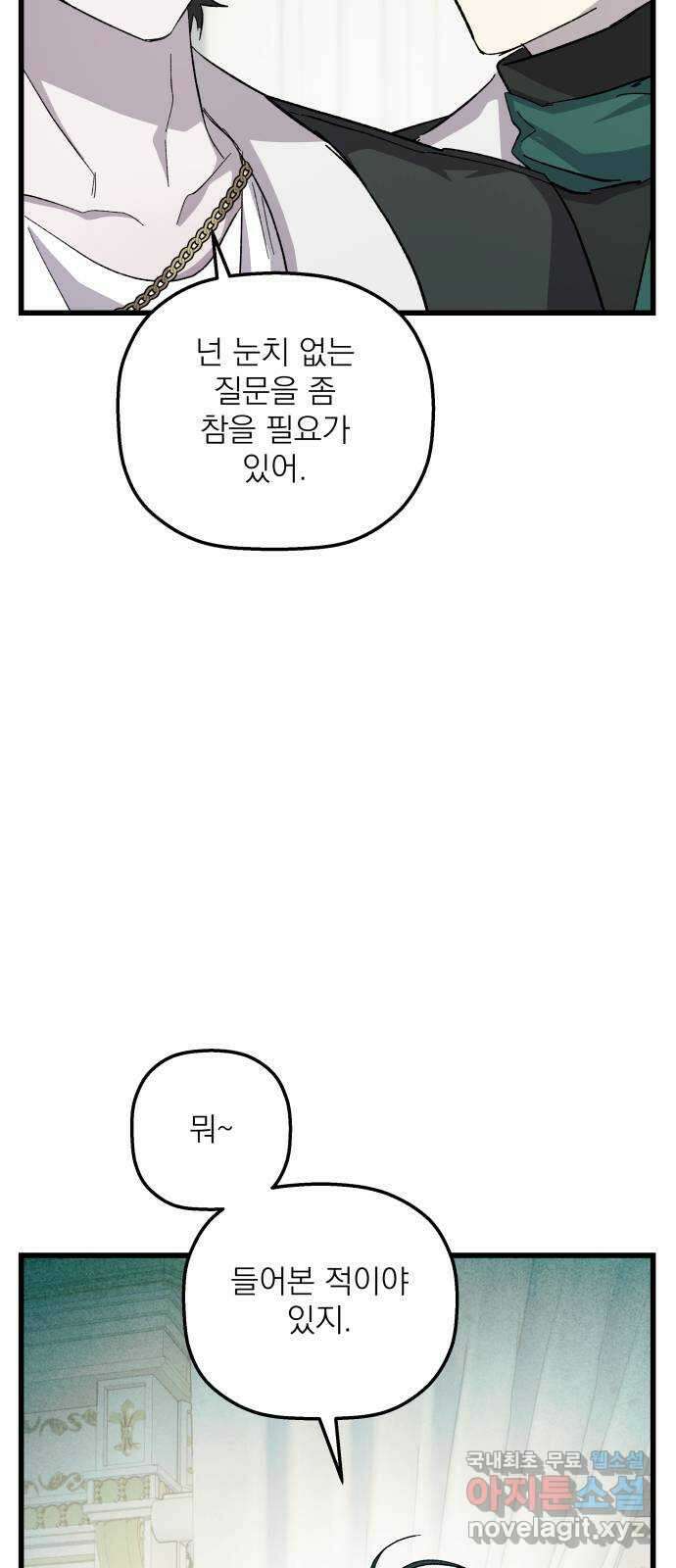 동경과 거짓말 37화 64