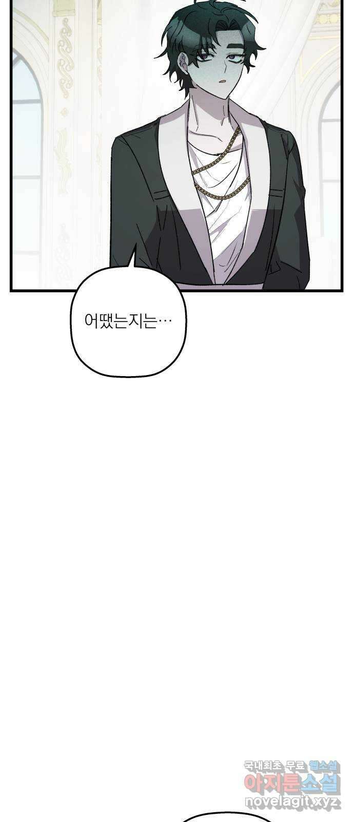동경과 거짓말 37화 65