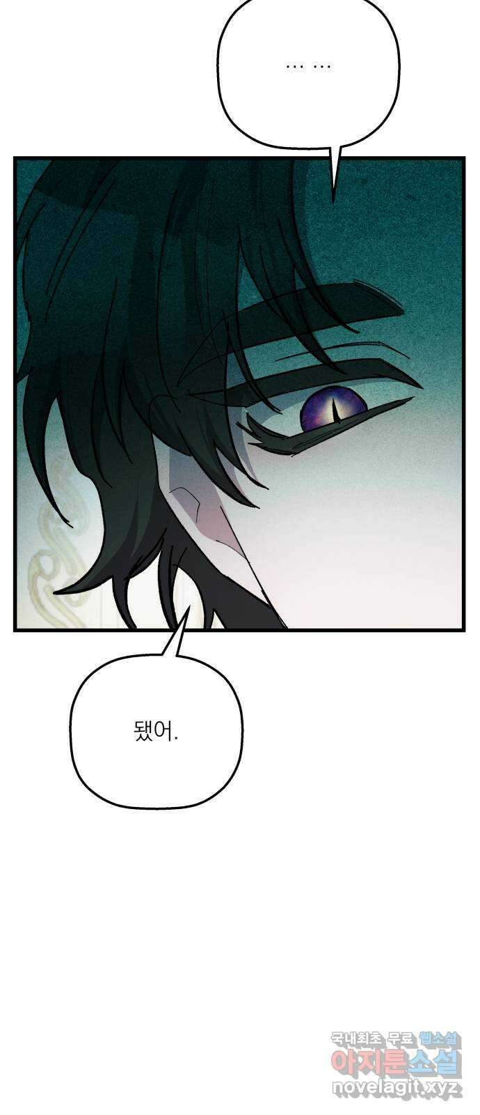 동경과 거짓말 37화 66