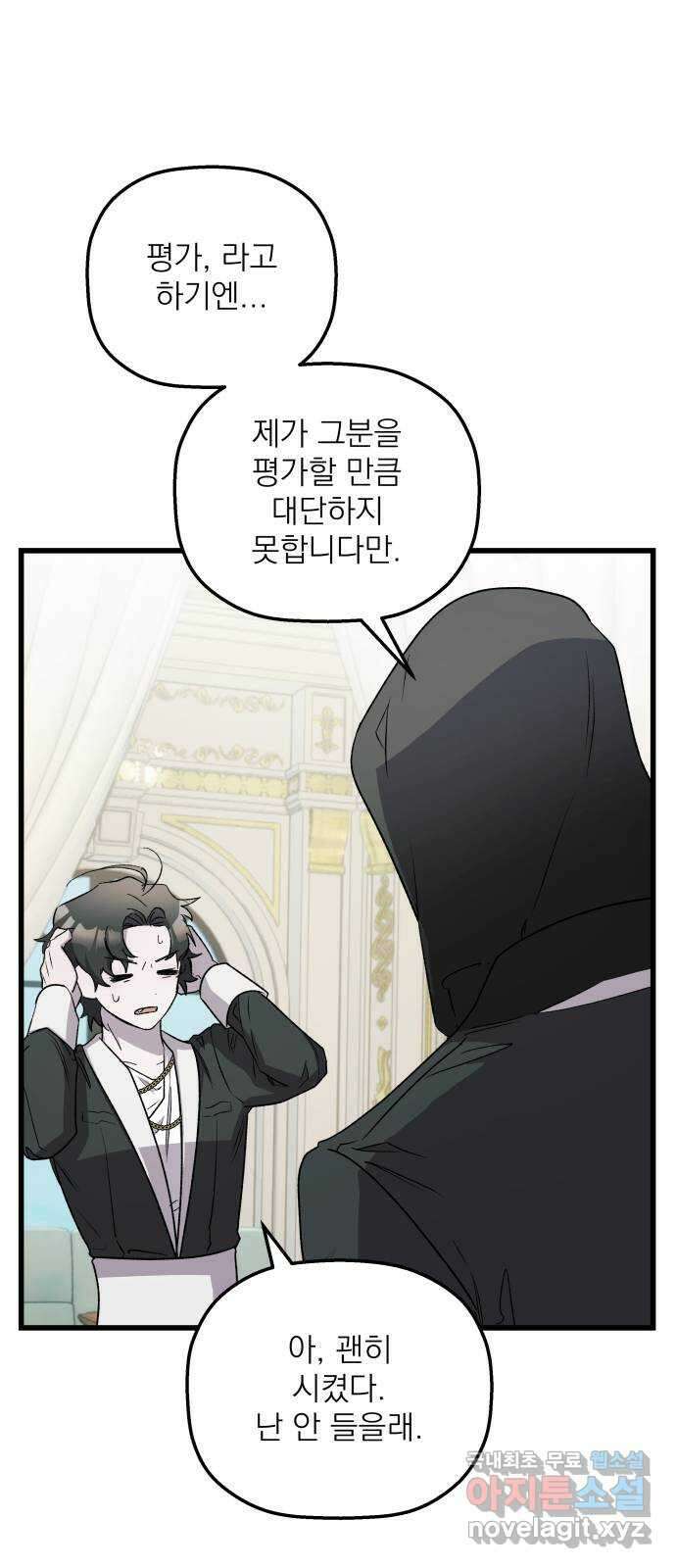 동경과 거짓말 37화 68