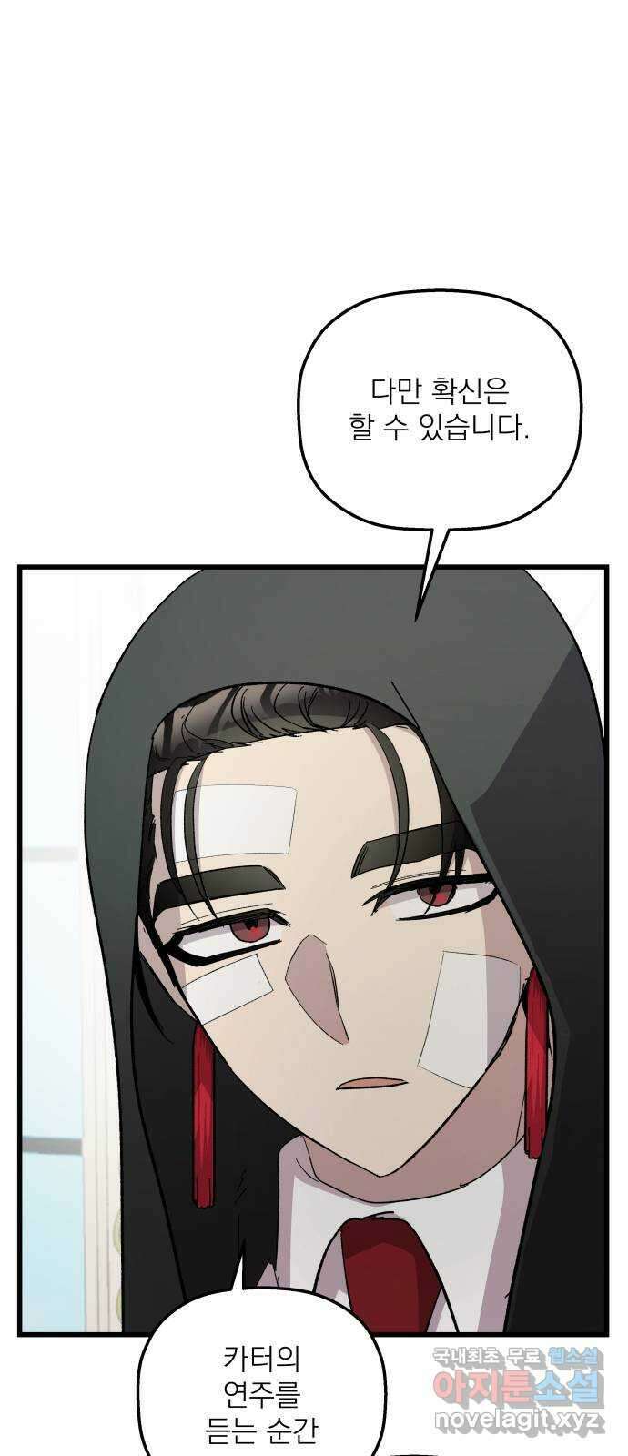 동경과 거짓말 37화 69