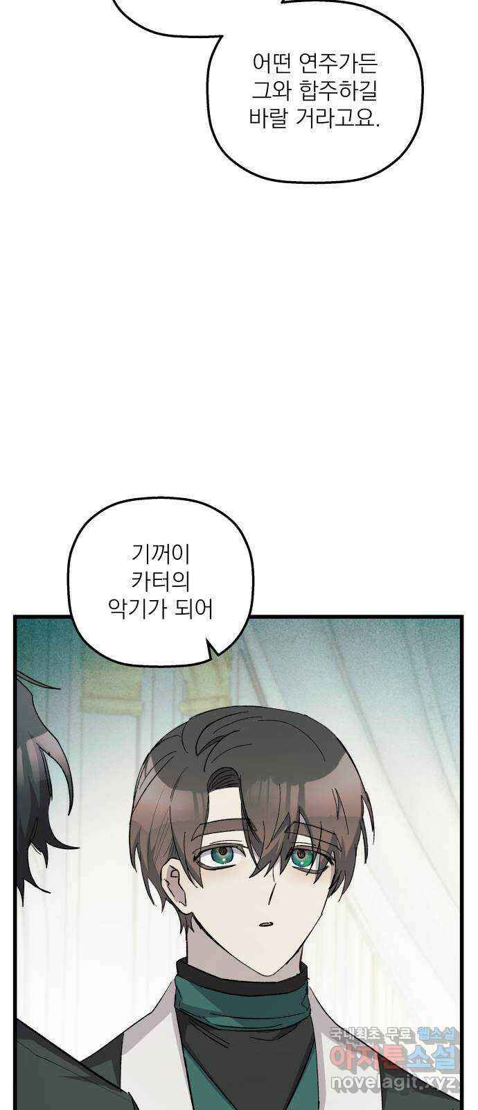 동경과 거짓말 37화 70