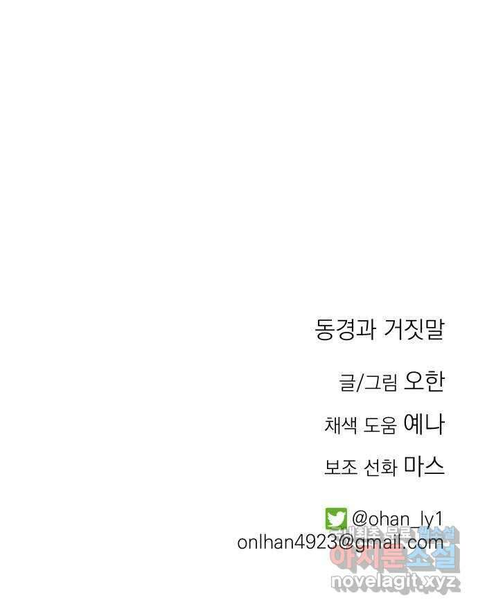 동경과 거짓말 37화 73