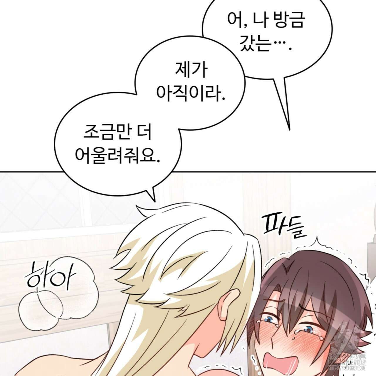 허니는? 비스트! 시즌2 25화 20