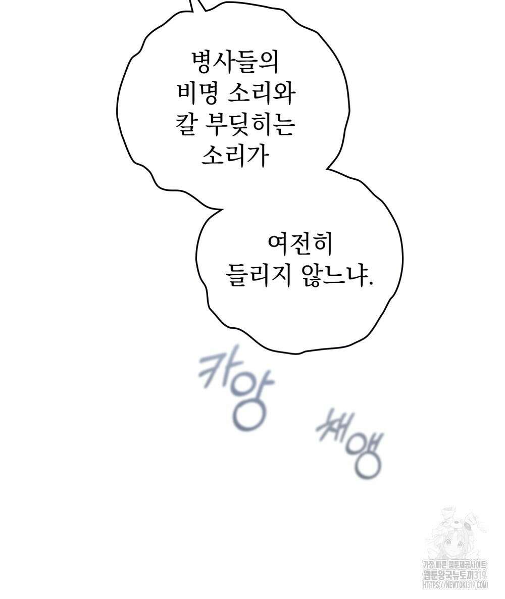 어릿광대의 우울 82화 8