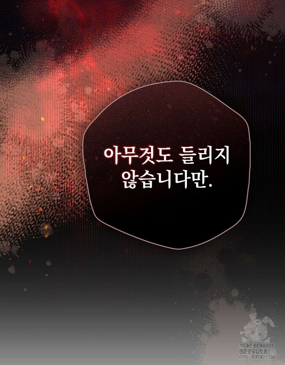 어릿광대의 우울 82화 13
