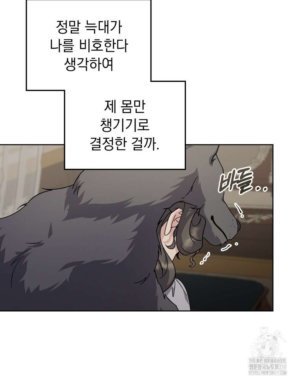 어릿광대의 우울 82화 19