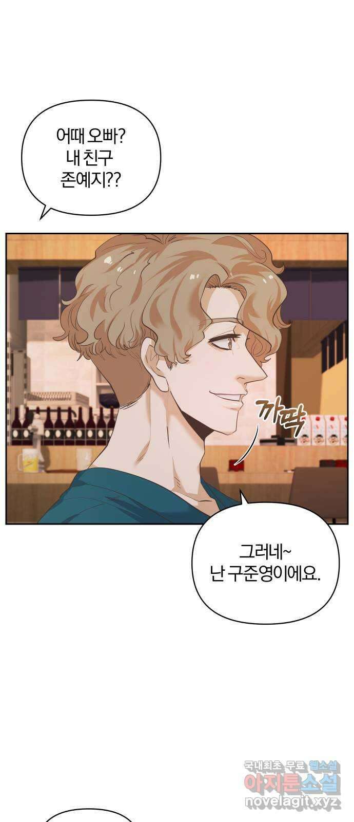 아, 연애하고 싶다 11화 3