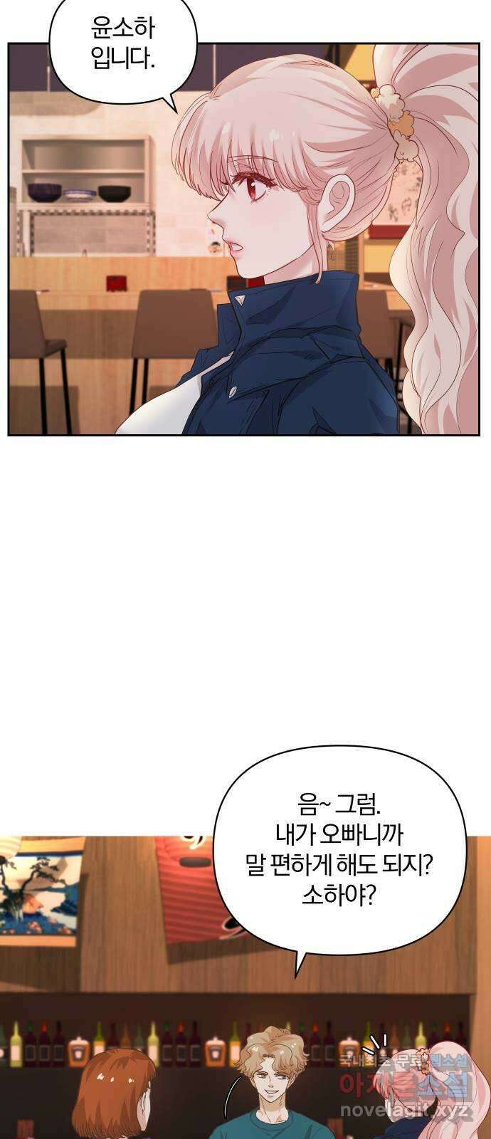 아, 연애하고 싶다 11화 4