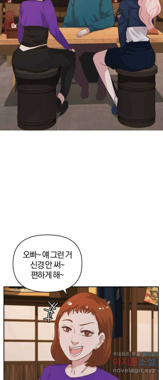 아, 연애하고 싶다 11화 5