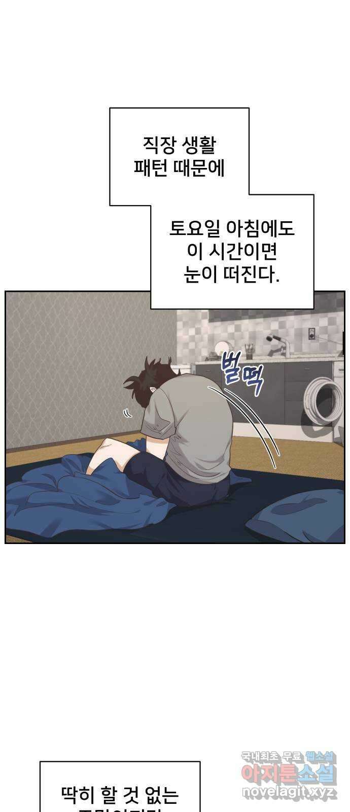 아, 연애하고 싶다 11화 9