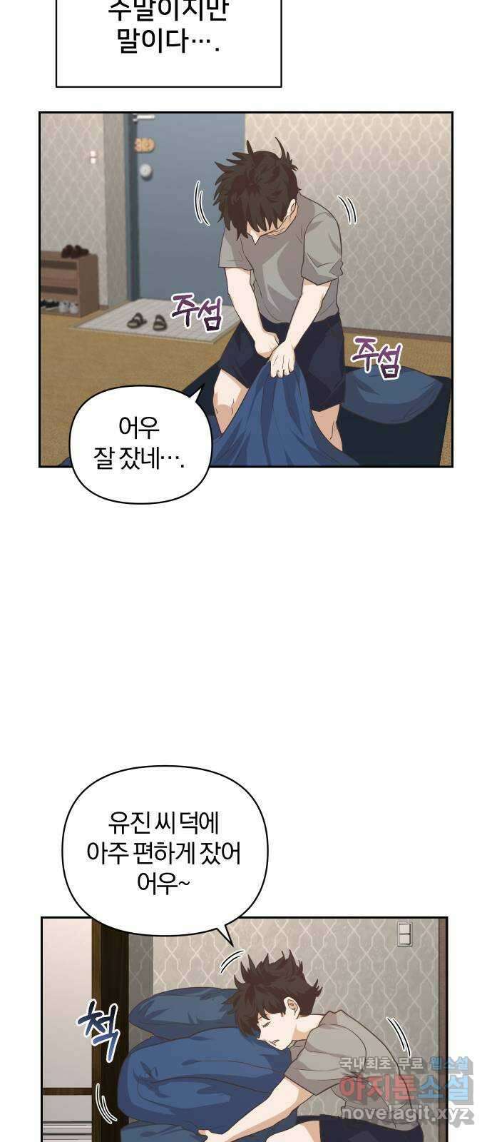 아, 연애하고 싶다 11화 10