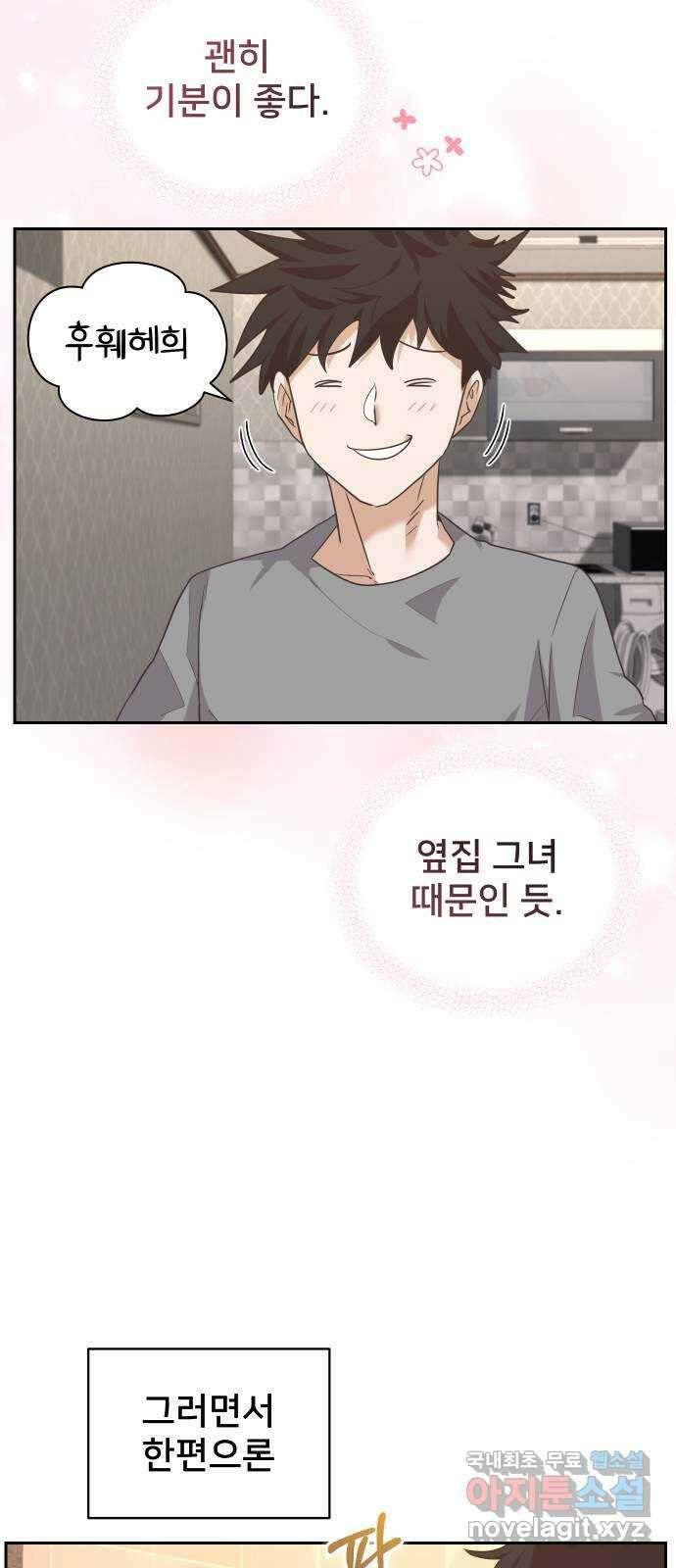 아, 연애하고 싶다 11화 12