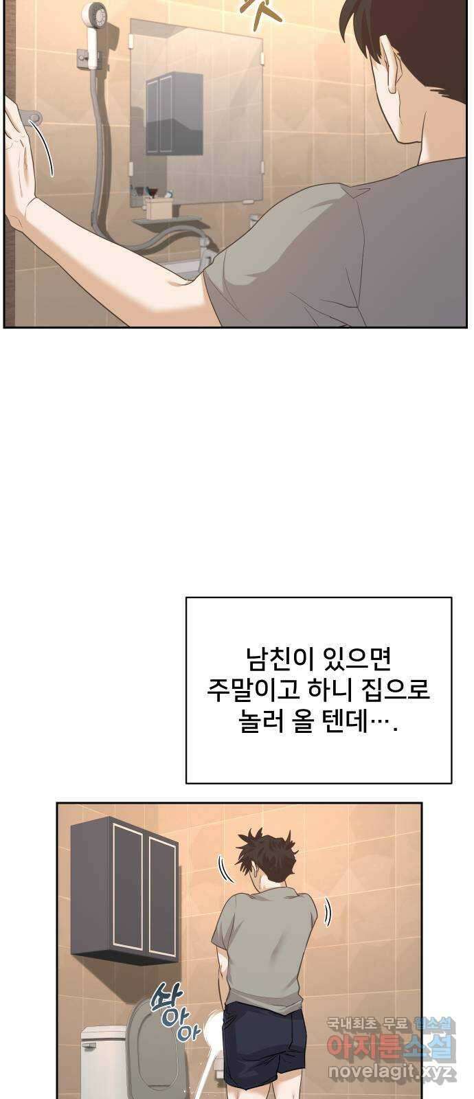 아, 연애하고 싶다 11화 13
