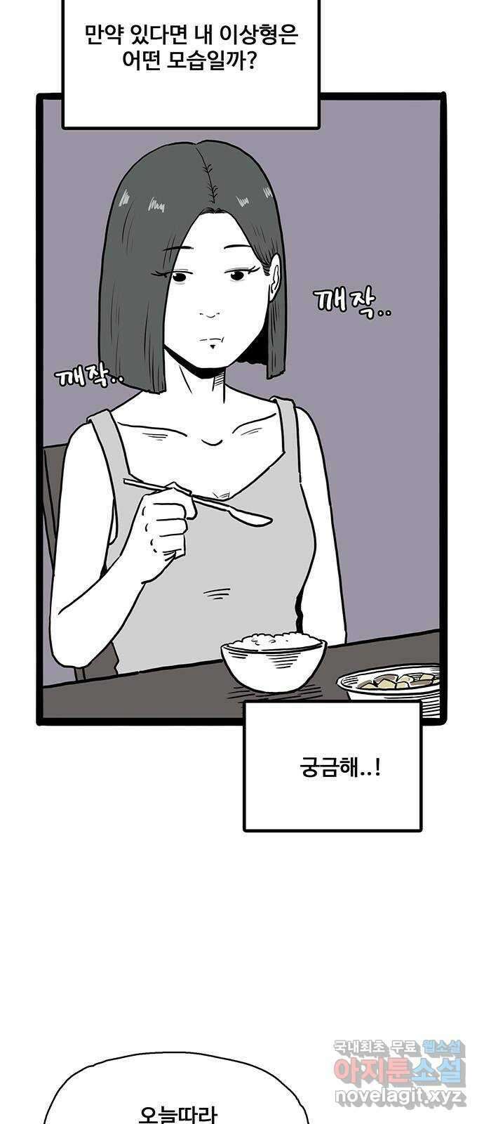 이상형 21화 8