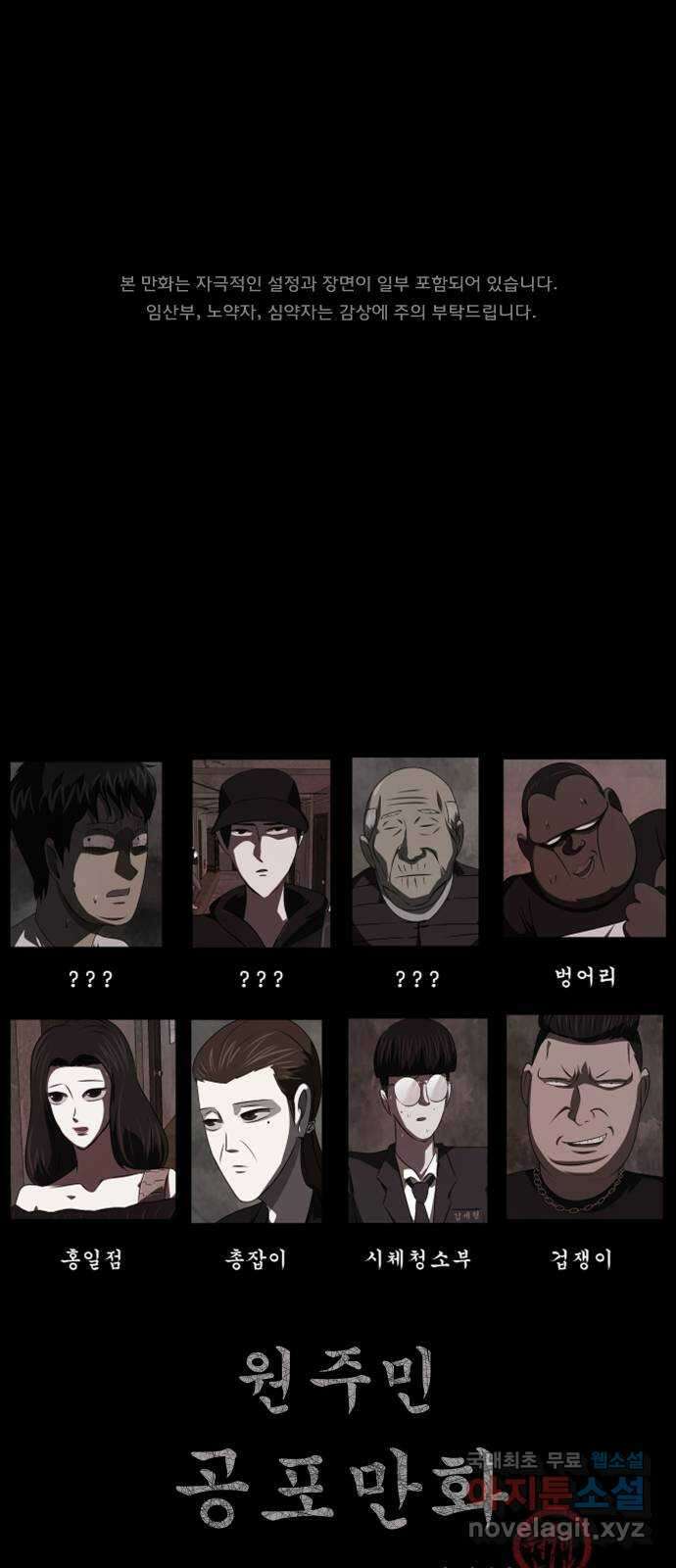 원주민 공포만화 335화 역할놀이(5)完 1