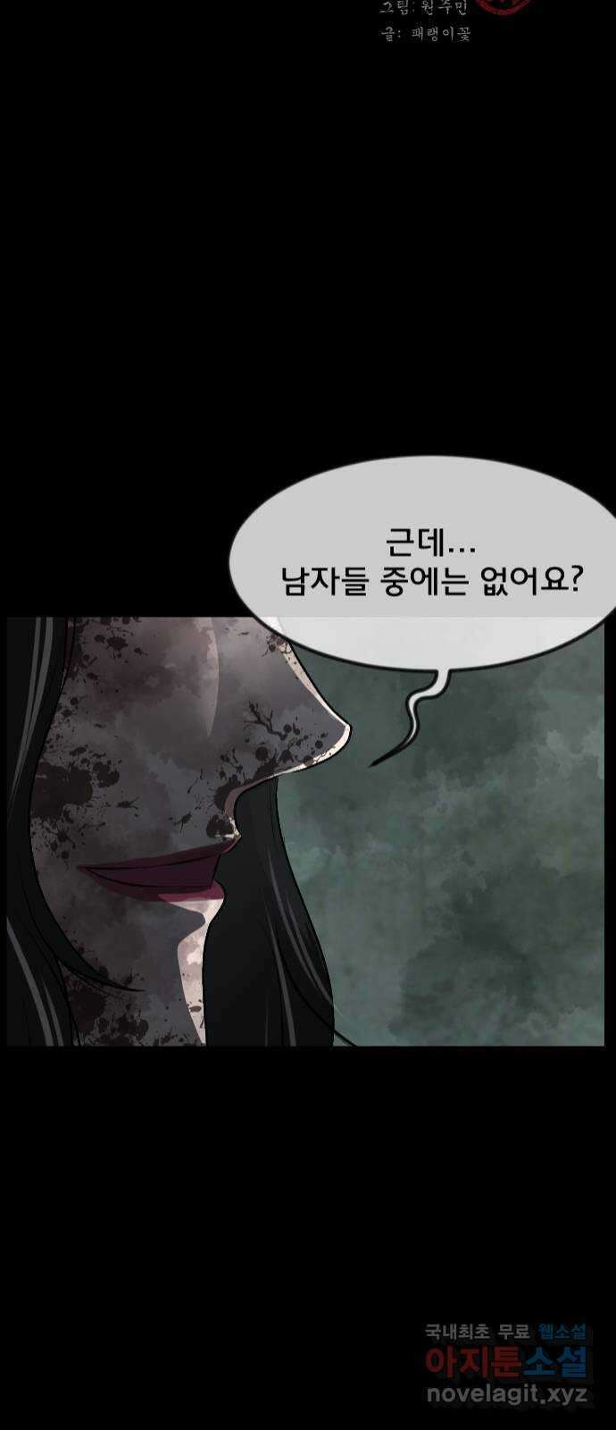 원주민 공포만화 335화 역할놀이(5)完 2