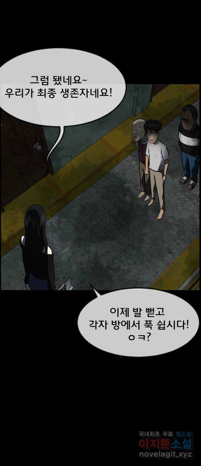 원주민 공포만화 335화 역할놀이(5)完 7