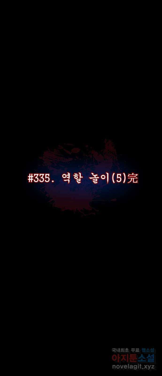 원주민 공포만화 335화 역할놀이(5)完 8