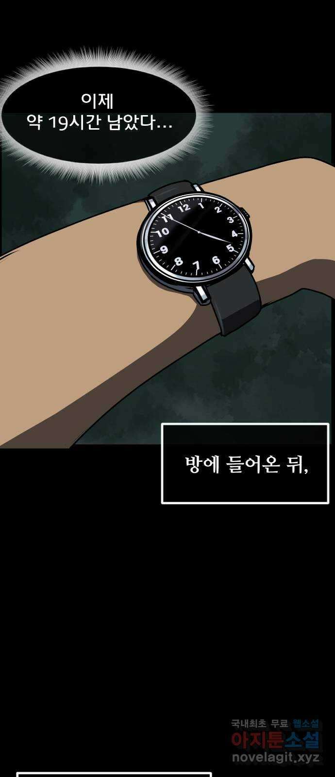 원주민 공포만화 335화 역할놀이(5)完 10