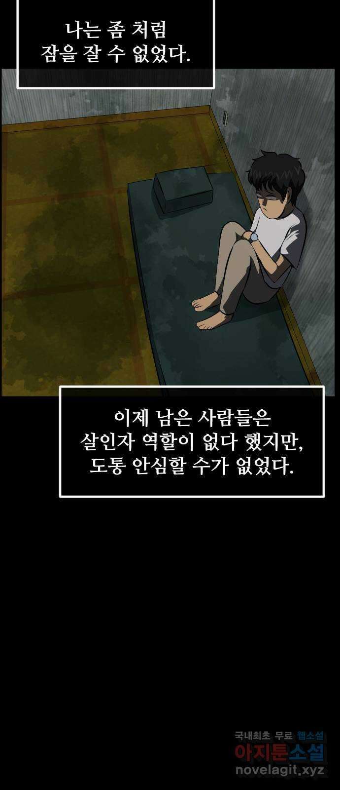 원주민 공포만화 335화 역할놀이(5)完 11