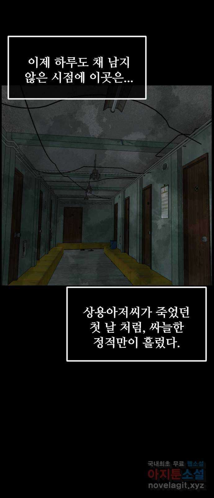 원주민 공포만화 335화 역할놀이(5)完 13