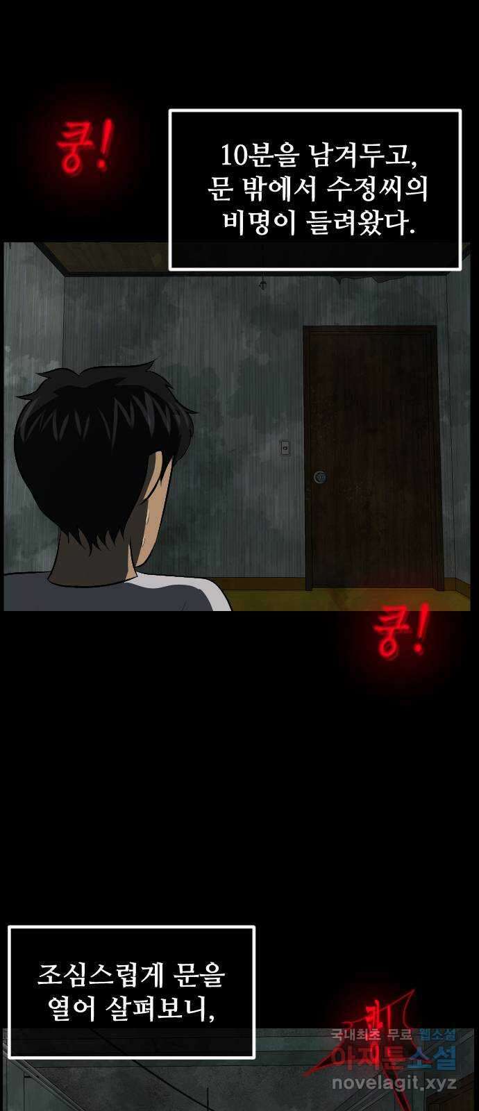 원주민 공포만화 335화 역할놀이(5)完 20