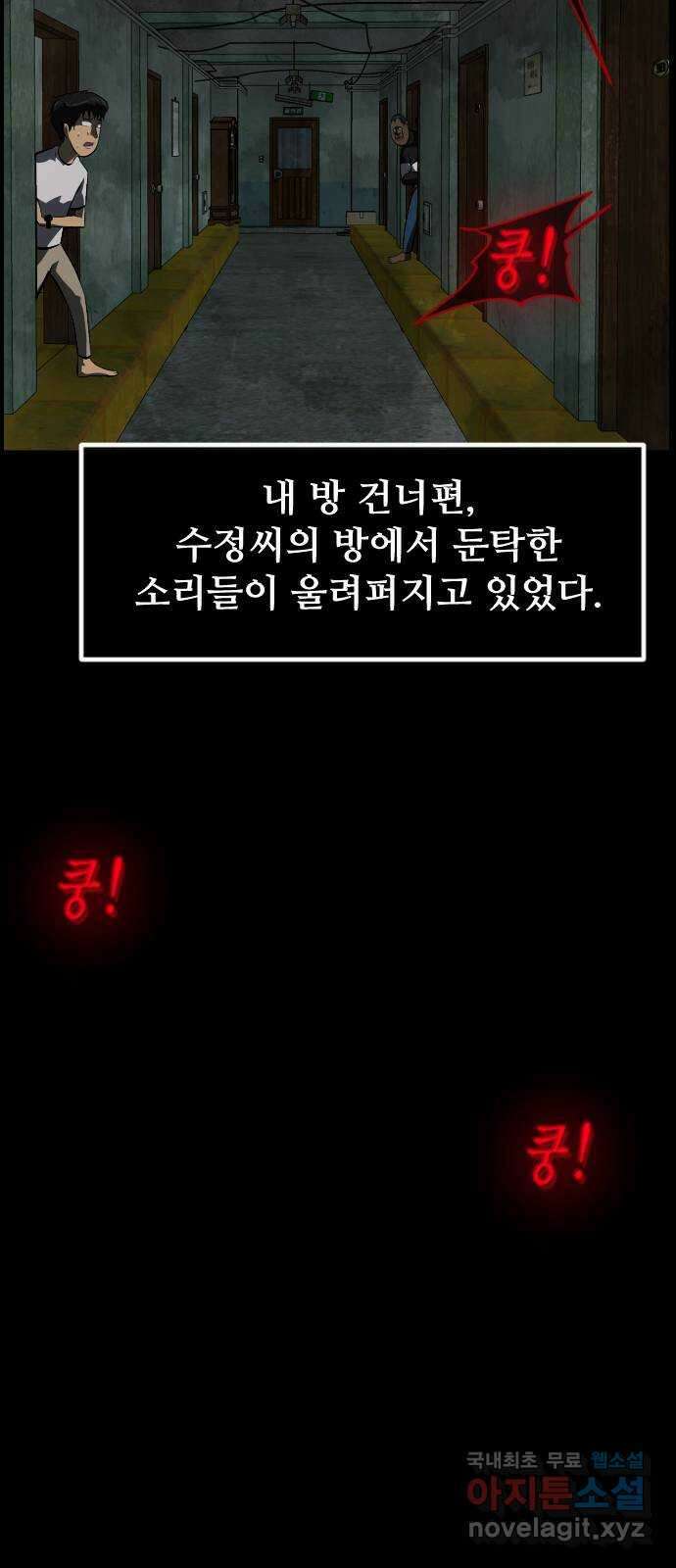 원주민 공포만화 335화 역할놀이(5)完 21