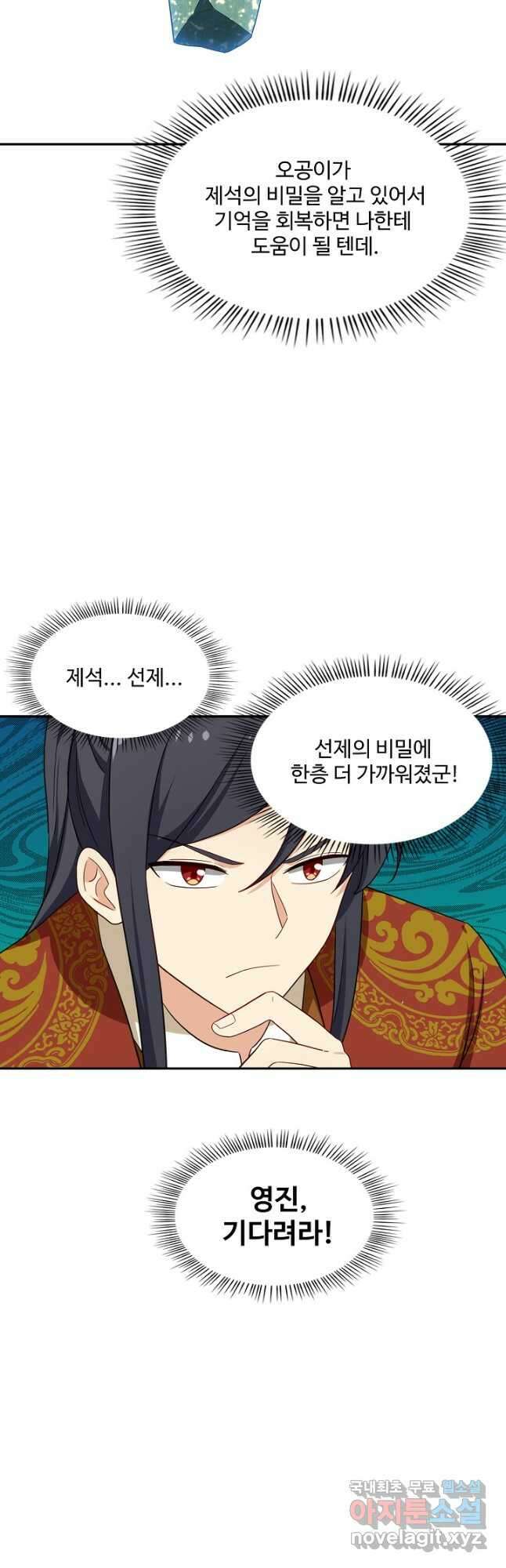 허세로 레벨업 하기! 550화 4
