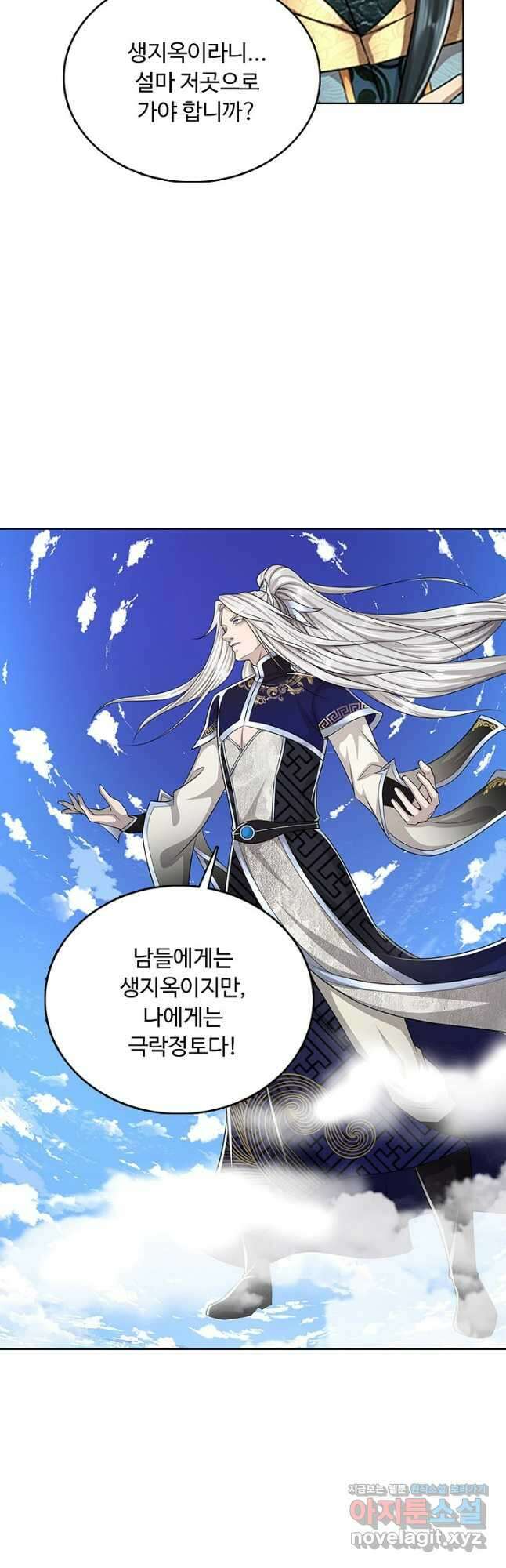 100만 년 만에 귀환하다 200화 10